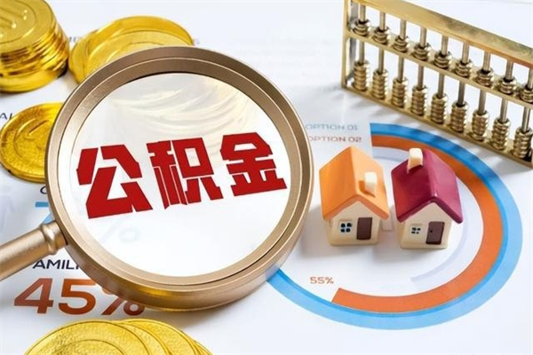 伊川离职了取住房公积金需要什么手续（离职后取住房公积金需要什么?）